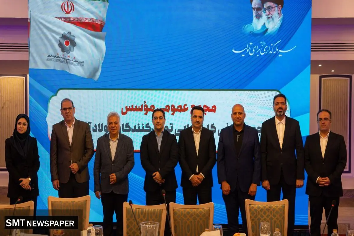 انجمن تولیدکنندگان فولاد آلیاژی تشکیل شد