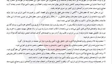 با تداوم محدودیت‌های برقی فولادسازان در نامه‌ای اعتراضی مطرح شد:
۵ درخواست برقی انجمن فولاد از رئیس‌جمهور