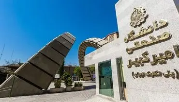 آغاز سال تحصیلی در امیرکبیر با پیام انگیزشی رئیس دانشگاه