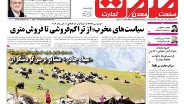 روزنامه دوشنبه ۳۰ تیرماه ۱۴۰۴	
