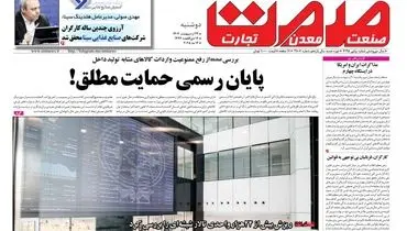 روزنامه دوشنبه - ۲۲ اردیبهشت ماه ۱۴۰۴
