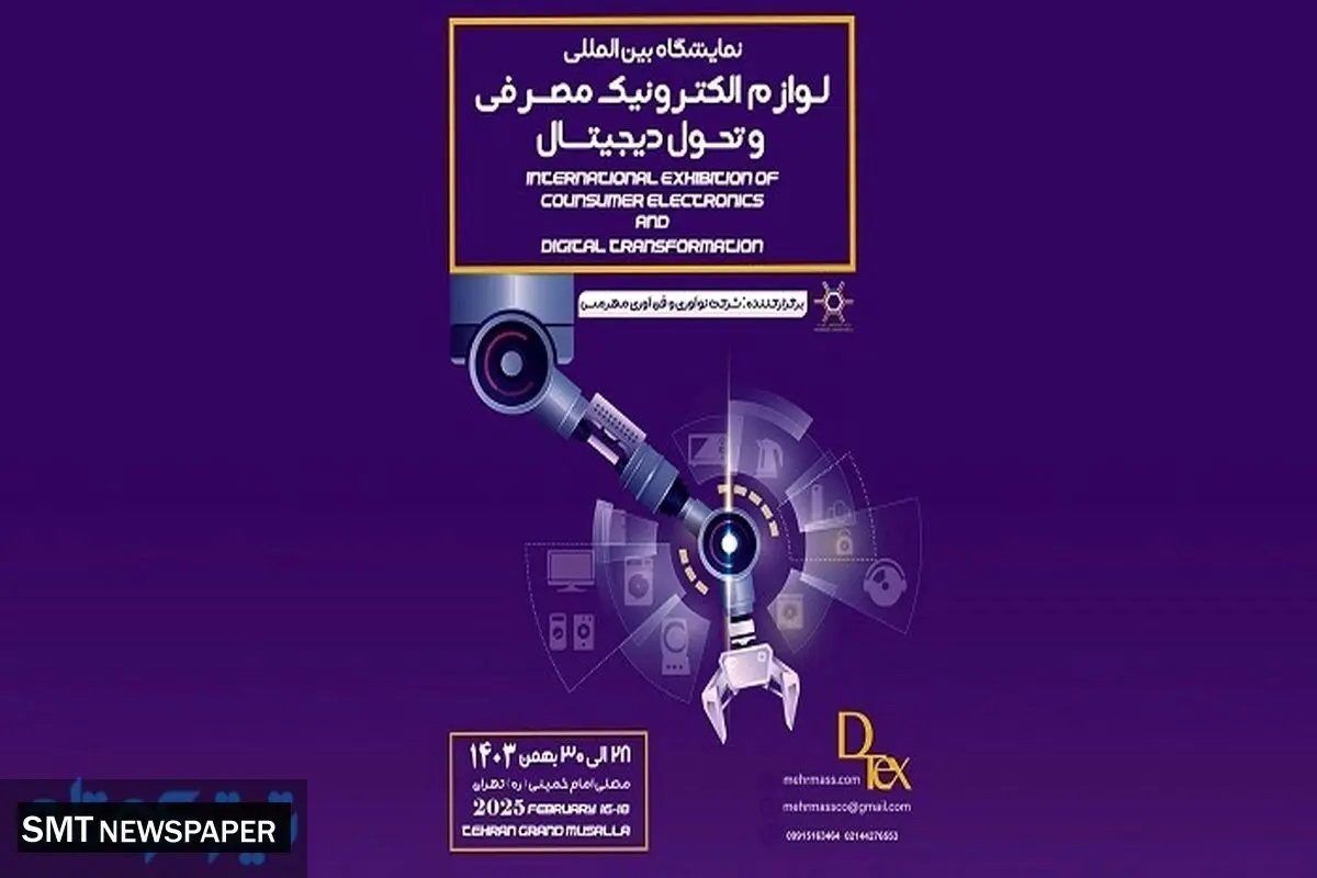 حمایت ویژه صندوق نوآوری و شکوفایی از نمایشگاه دیتکس