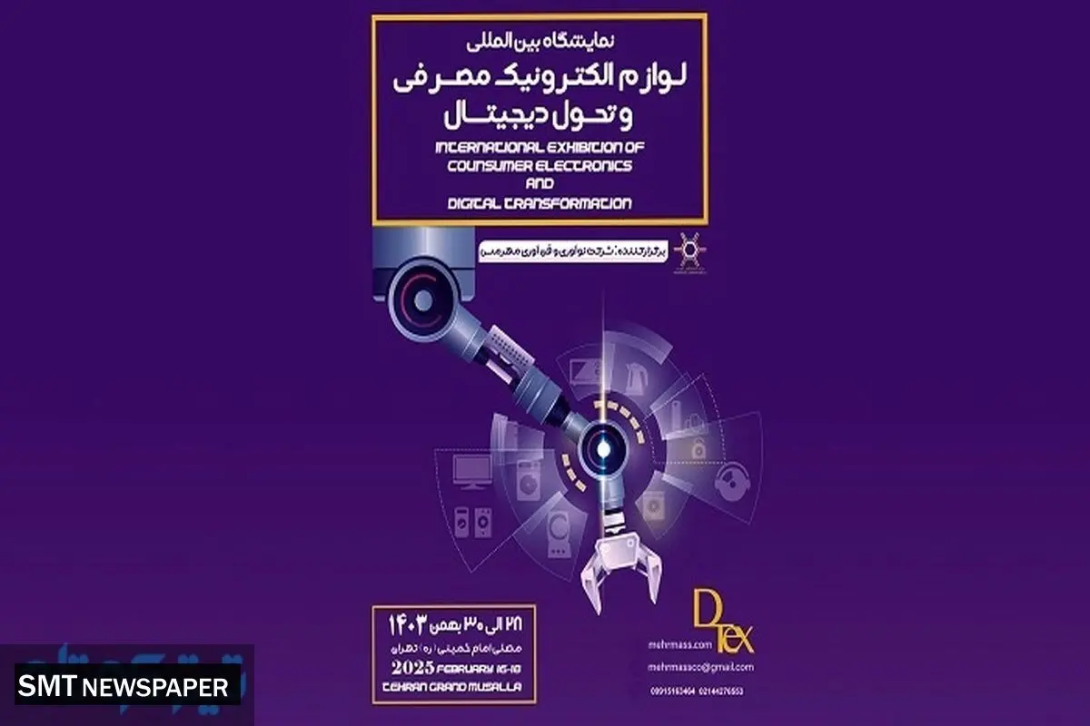 حمایت ویژه صندوق نوآوری و شکوفایی از نمایشگاه دیتکس 