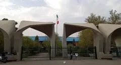 طرح ساماندهی دانشگاه تهران از سر گرفته شد