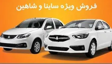 سایپا افزایش قیمت ساینا و شاهین را تکذیب کرد؛ جزئیات اعلام شد