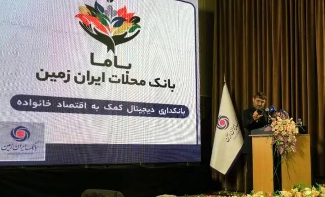 رونمایی از باما بانک ایران زمین به عنوان بانک محلات