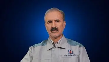 فولاد خراسان؛ تکمیل زنجیره ارزش و حرکت به سوی تولید پایدار و رقابت‌پذیر 