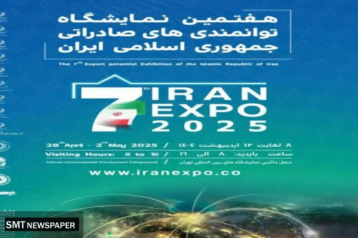 همزمان با هفتمین نمایشگاه ایران اکسپو ،سومین اجلاس همکاری‌های اقتصادی ایران و آفریقا برگزار می شود