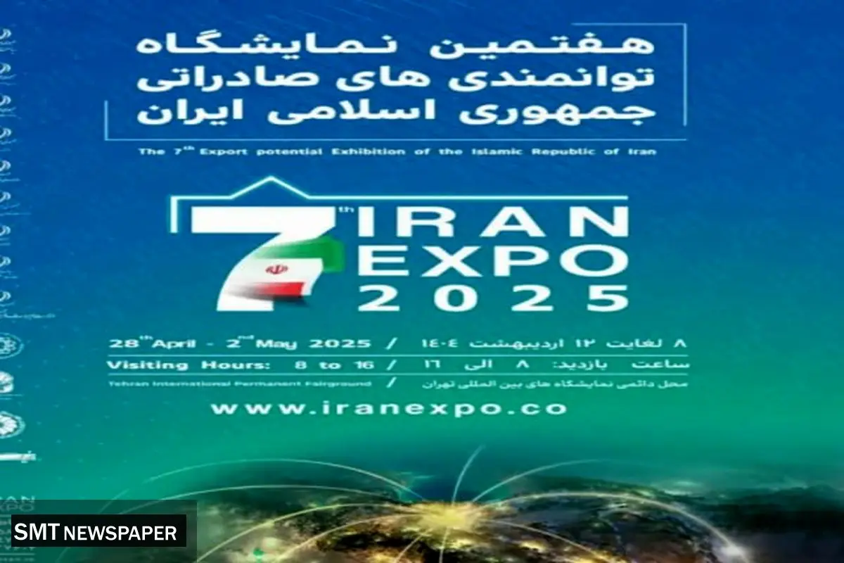 همزمان با هفتمین نمایشگاه ایران اکسپو ،سومین اجلاس همکاریهای اقتصادی ایران و آفریقا برگزار می شود