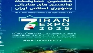 همزمان با هفتمین نمایشگاه ایران اکسپو ،سومین اجلاس همکاری‌های اقتصادی ایران و آفریقا برگزار می شود