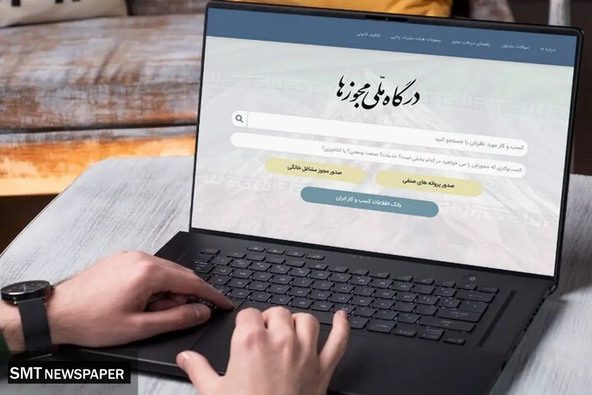 تمدید اصلاح پروانههای کسب بهصورت غیرحضوری از درگاه ملی مجوزهای کشور !