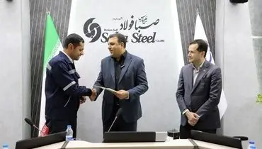 تقدیر از شرکت صبا فولاد خلیج فارس به عنوان واحد نمونه صنعتی