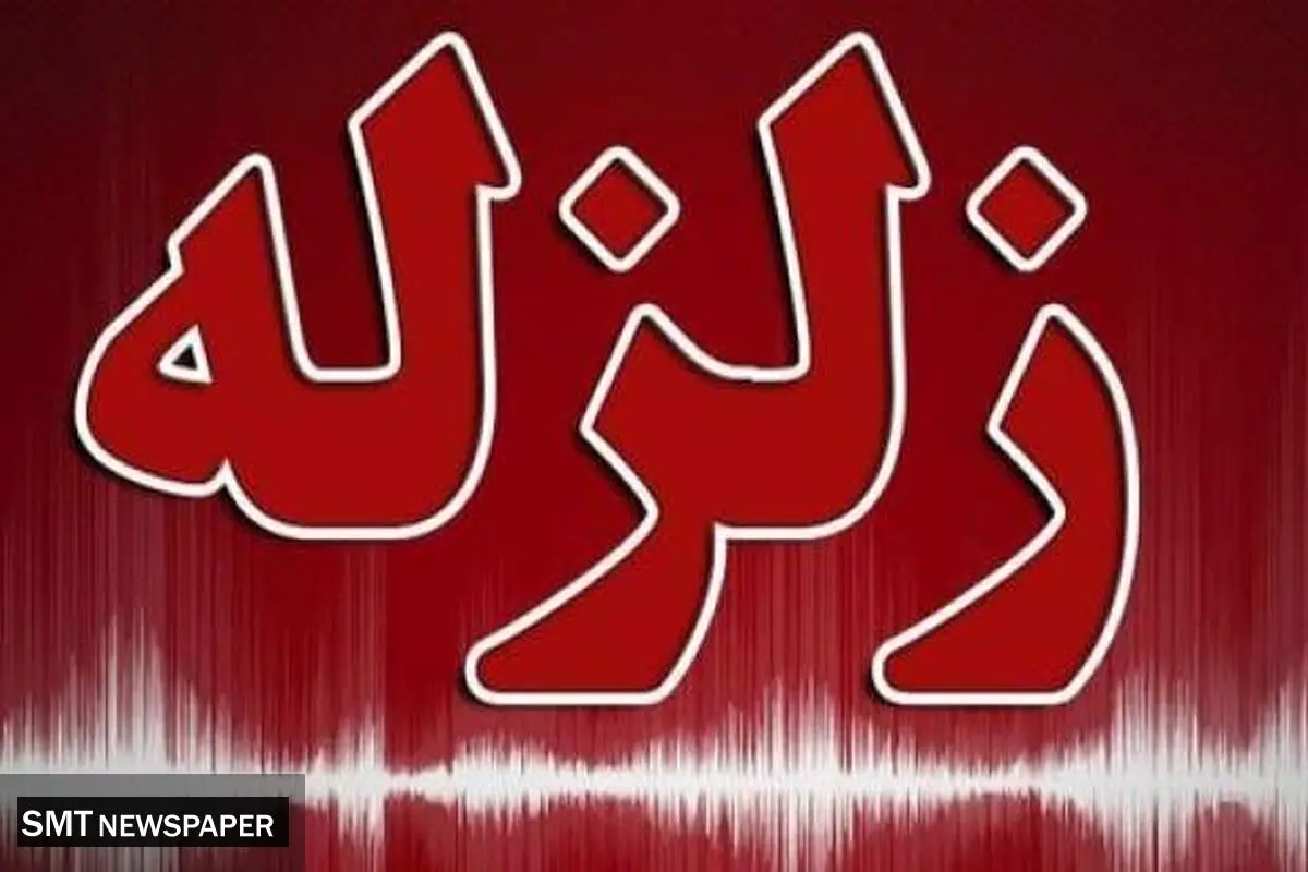 زلزله ۴.۷ ریشتری حوالی خشت فارس را لرزاند