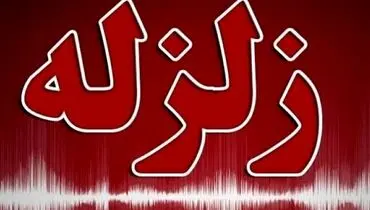 زلزله ۴.۷ ریشتری حوالی خشت فارس را لرزاند