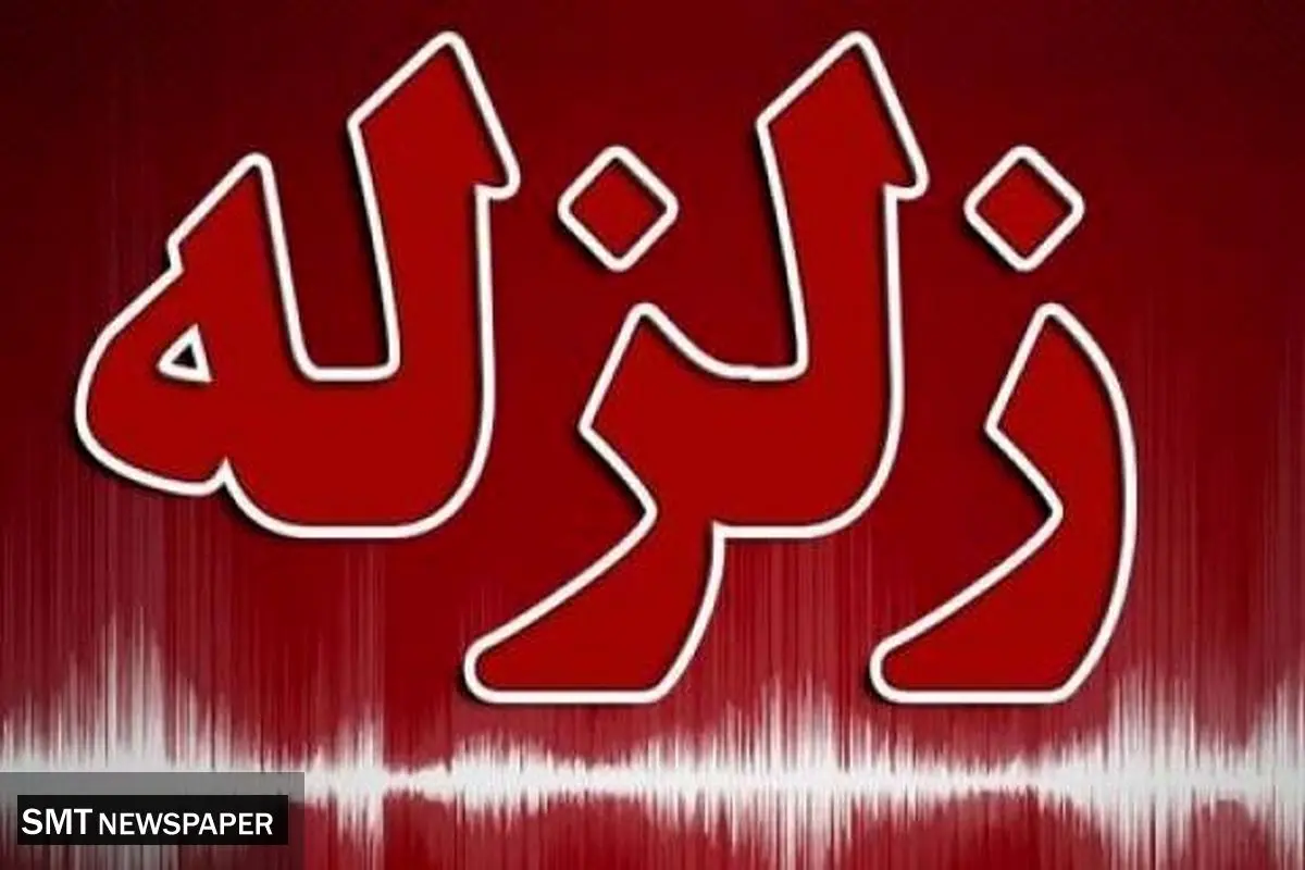 زلزله ۴.۷ ریشتری حوالی خشت فارس را لرزاند