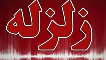 زلزله ۴.۷ ریشتری حوالی خشت فارس را لرزاند