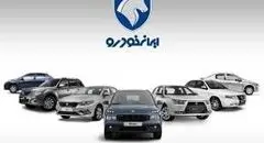 مرحله جدید فروش ایران خودرو را از دست ندهید | برای ثبت نام آماده باشید