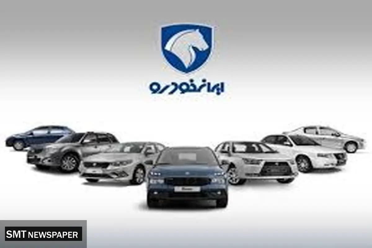 قیمت محصولات ایران خودرو برای ۱۵ شهریورماه ۱۴۰۴ + جدول