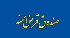 شرایط جدید تعیین و نگهداری سپرده صندوق‌های قرض‌الحسنه ابلاغ شد