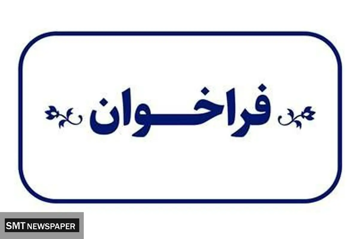 ارائۀ پیشنهاد برای شیوۀ اجرای پیوست عدالت