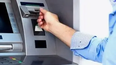  فوری / سقف برداشت از خودپردازها افزایش پیدا کرد