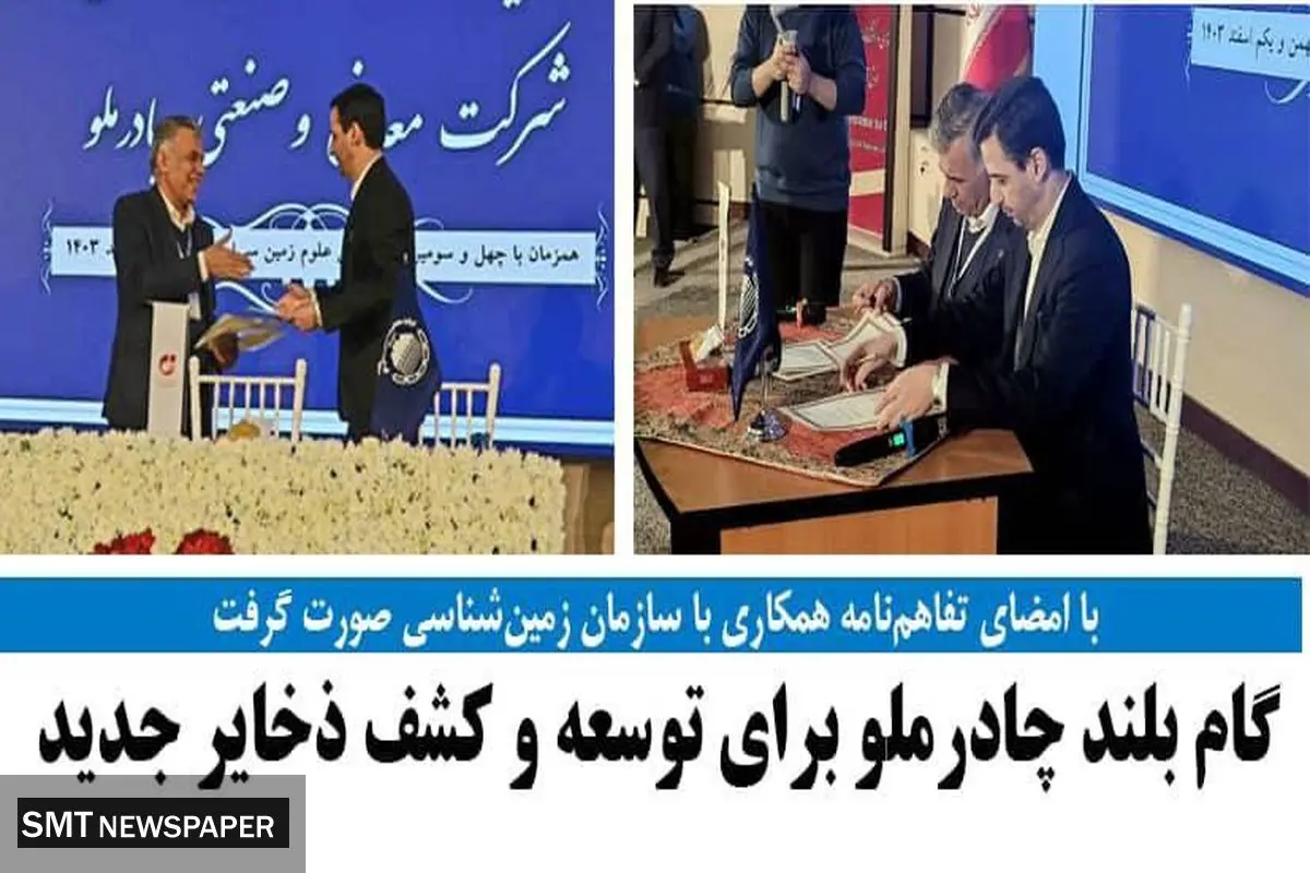 گام بلند چادرملو برای توسعه و کشف ذخایر جدید