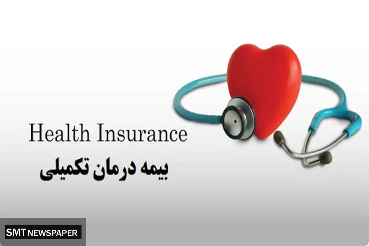 بیمه تکمیلی درمان بازنشستگان کشوری تا پایان اردیبهشت ۱۴۰۵ تمدید شد