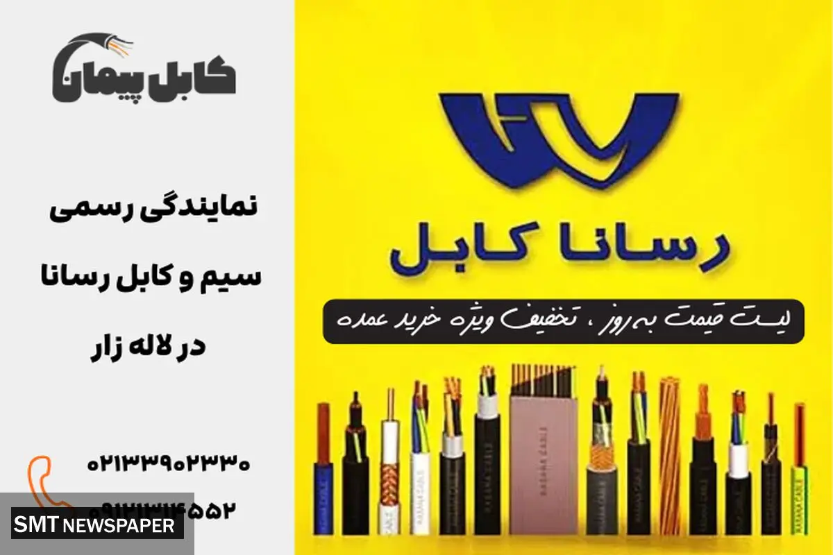 لیست قیمت سیم و کابل با تخفیف ویژه در لاله زار