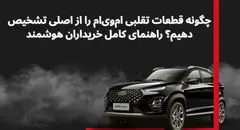 خرید لوازم یدکی ام وی ام اصل