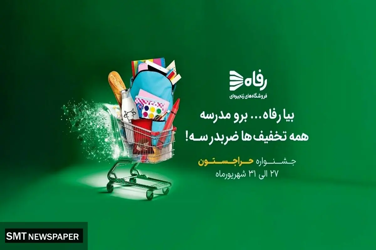 “حراجستون”؛ جشنواره ویژه رفاه برای استقبال از ماه مهر