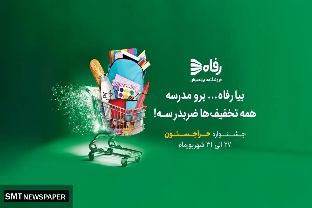 “حراجستون”؛ جشنواره ویژه رفاه برای استقبال از ماه مهر