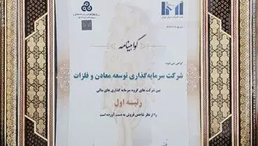 درخشش نام «ومعادن» در گروه سرمایه‌گذاری‌های مالی؛ رتبه نخست شاخص فروش برای سومین سال پیاپی به «ومعادن» رسید