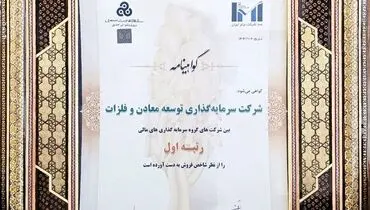 درخشش نام «ومعادن» در گروه سرمایه‌گذاری‌های مالی؛ رتبه نخست شاخص فروش برای سومین سال پیاپی به «ومعادن» رسید