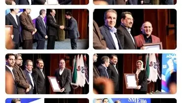 تقدیر از صد بنگاه‌ برتر کوچک و متوسط کشور در نخستین همایش (SME100) 
