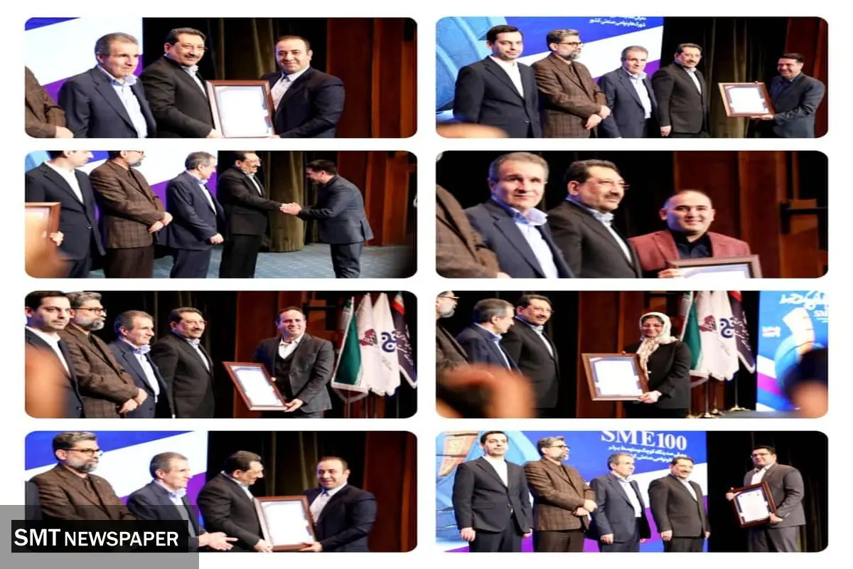 تقدیر از صد بنگاه‌ برتر کوچک و متوسط کشور در نخستین همایش (SME100) 
