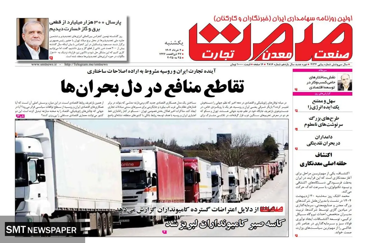 روزنامه یکشنبه- ۰۴ خردادماه ۱۴۰۴