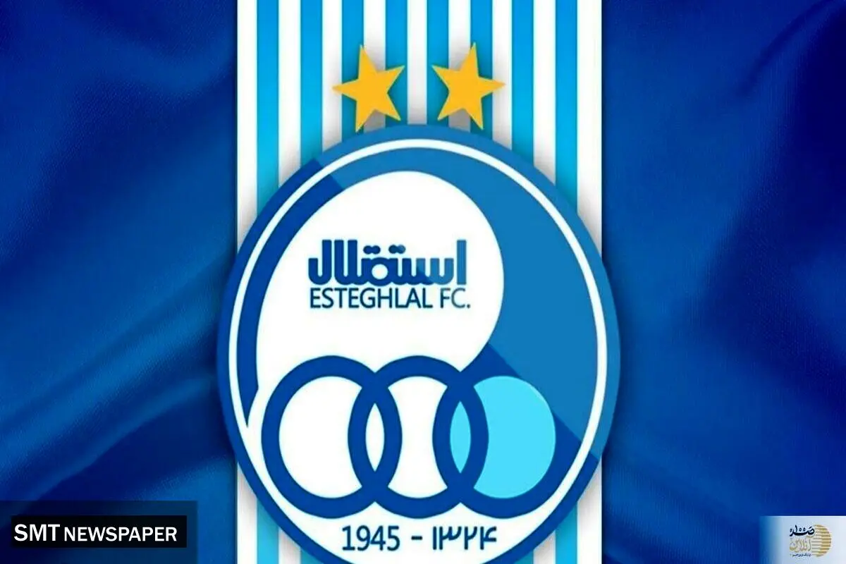  بازی استقلال هوادار ساعت چنده؟