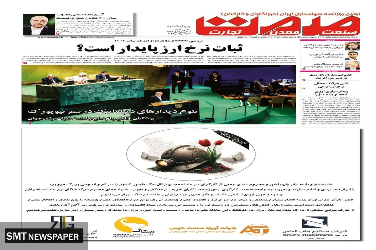 چهارشنبه چهام مهرماه ۱۴۰۳ 