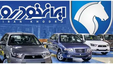 ممنوعیت فروش ایران خودرو تکذیب شد؟