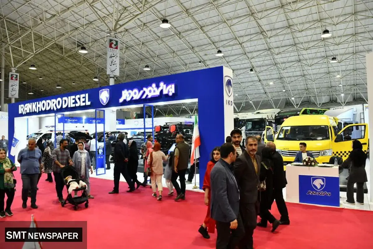 حضور پر قدرت ایران خودرو دیزل در نمایشگاه های تهران و تبریز؛ نویدبخش تحولات گسترده و مثبت