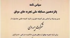 دریافت لوح سپاس برای «تدوین سند استراتژی بیمه دی» در جشنواره ملی بهره‌وری
