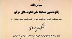 دریافت لوح سپاس برای «تدوین سند استراتژی بیمه دی» در جشنواره ملی بهره‌وری
