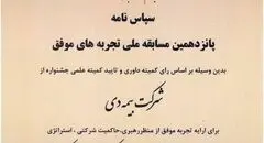 دریافت لوح سپاس برای «تدوین سند استراتژی بیمه دی» در جشنواره ملی بهره‌وری
