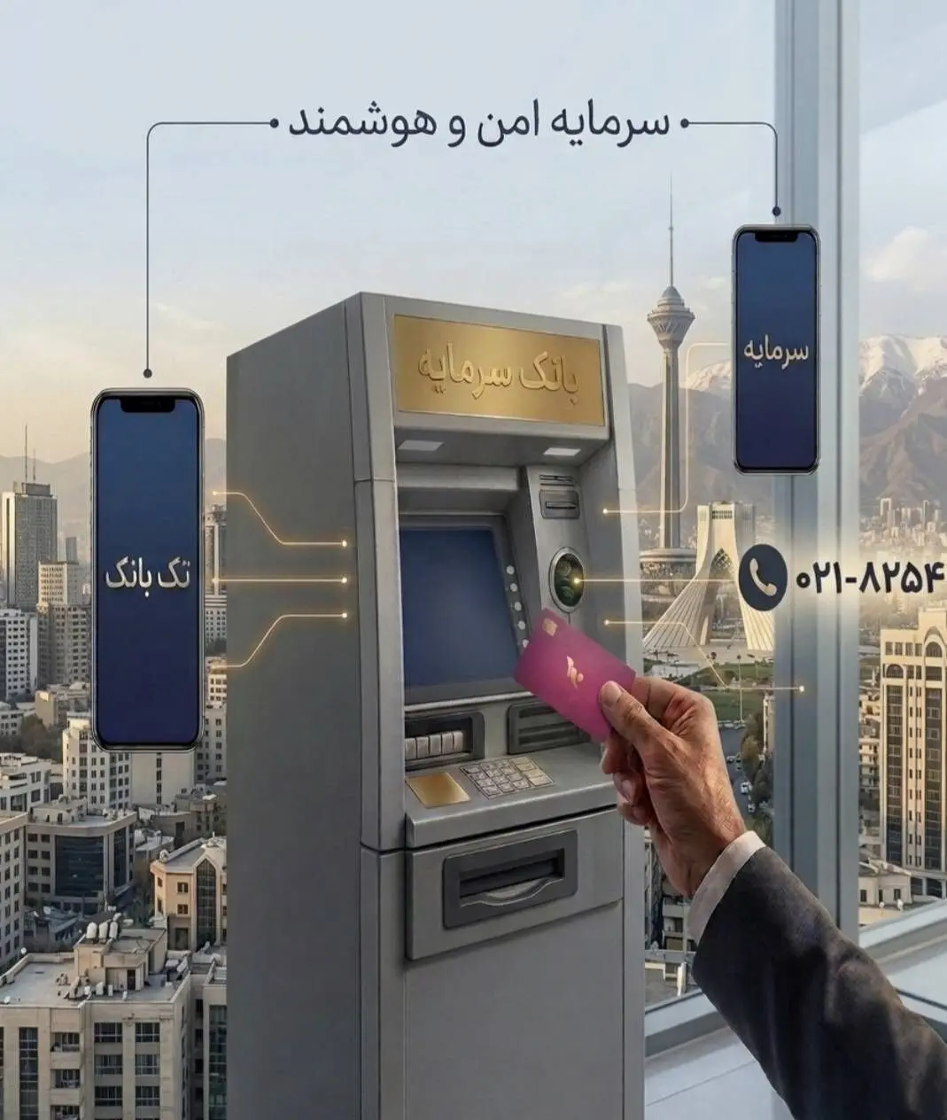 تمهیدات بانک سرمایه برای تداوم خدمات‌رسانی در ایام مراسم وداع و تشییع رهبر شهید