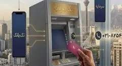 تمهیدات بانک سرمایه برای تداوم خدمات‌رسانی در ایام مراسم وداع و تشییع رهبر شهید