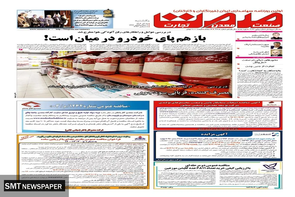 یکشنبه هجدهم آذرماه ۱۴۰۳ 