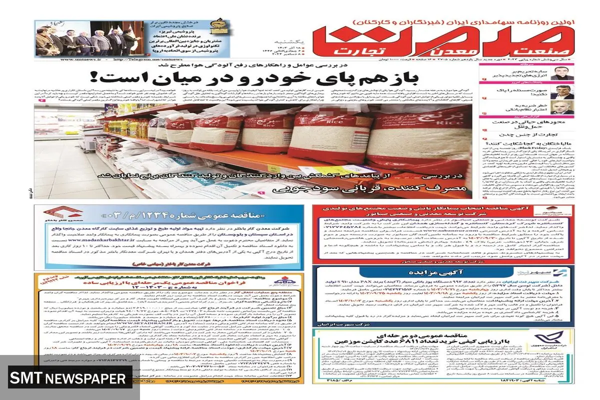 یکشنبه هجدهم آذرماه ۱۴۰۳ 