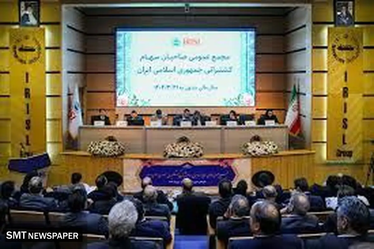 برگزاری مجمع عمومی عادی سالیانه گروه کشتیرانی