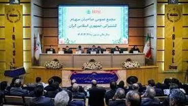 برگزاری مجمع عمومی عادی سالیانه گروه کشتیرانی