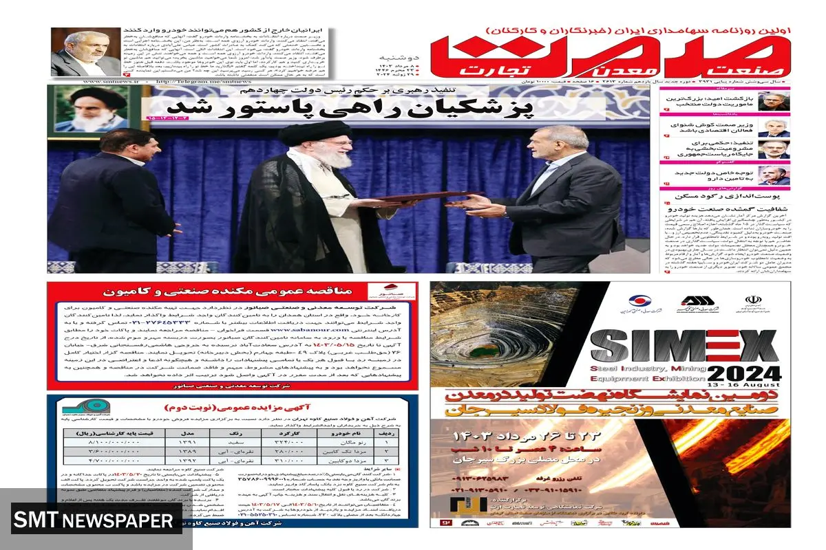 صمت دوشنبه هشتم مرداد ماه ۱۴۰۳